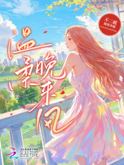温柔晚来风