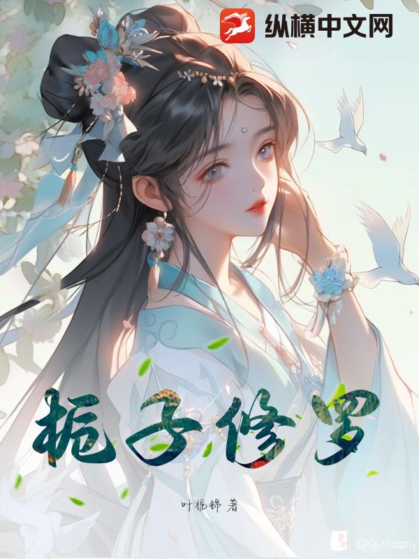 栀子修罗