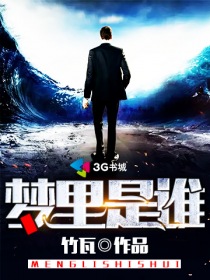 梦里是谁