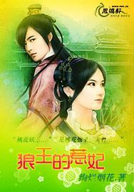 狼王的惹妃