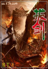 拔剑