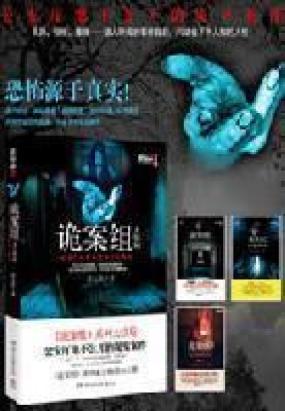 诡案组陵光