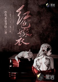 红色嫁衣