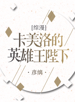 卡美洛的英雄王陛下[综漫]