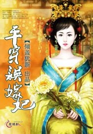 平穿误嫁妃