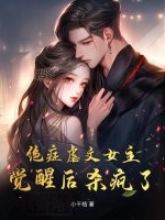 绝症虐文女主觉醒后杀疯了！