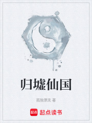 归墟仙国