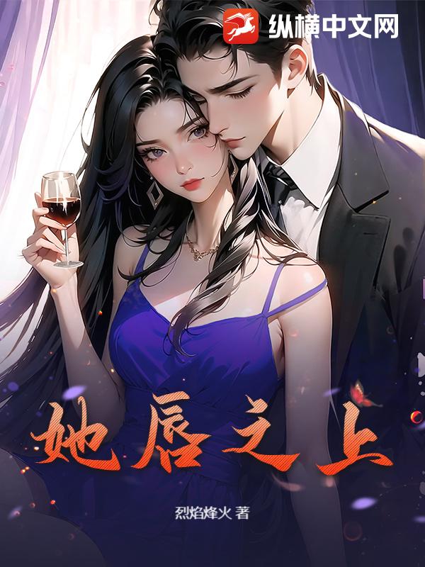 她唇之上