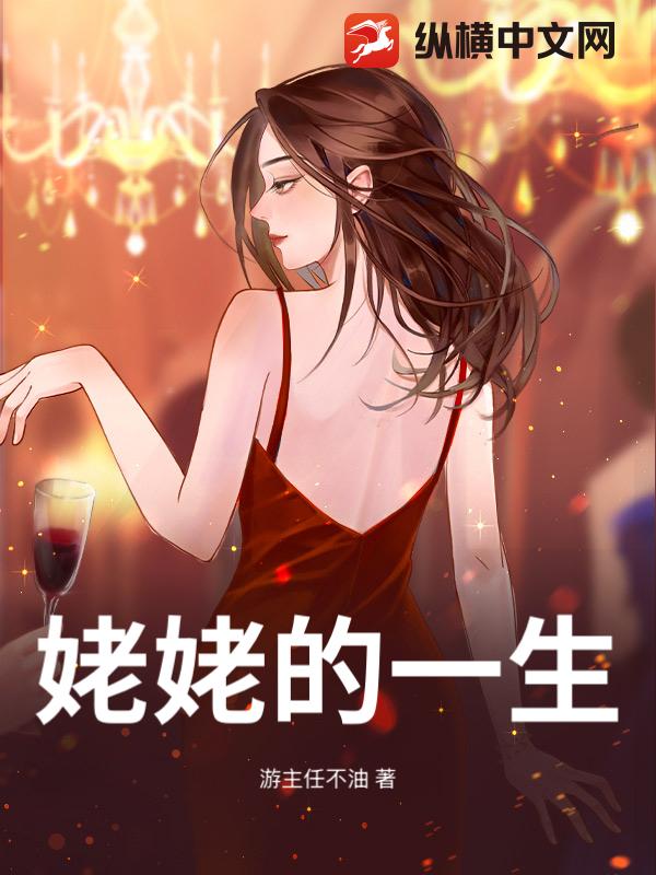姥姥的一生